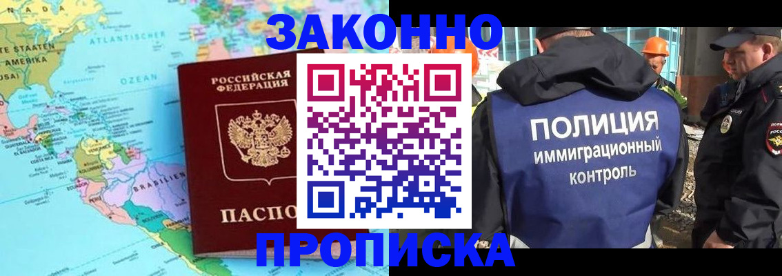 прописка гарантия в Мыски