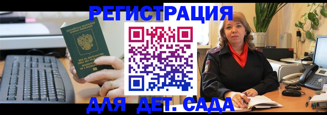 временная регистрация для всех в Мыски