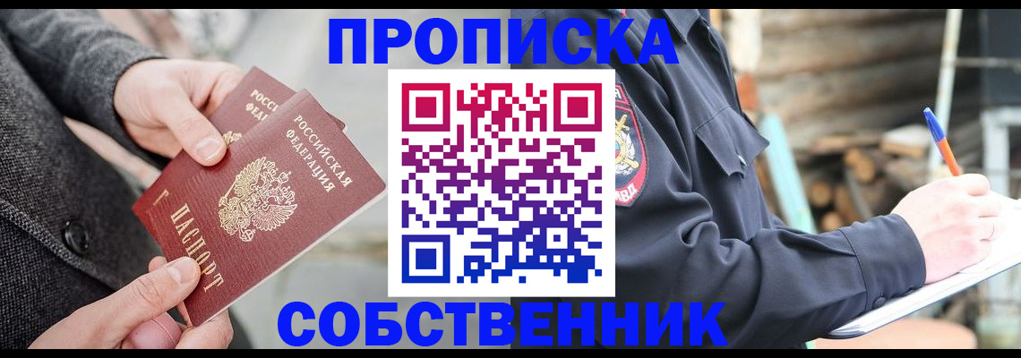 временная регистрация недорого в Мыски