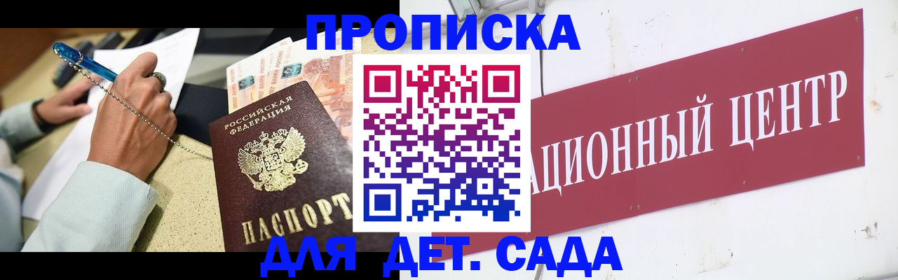 прописка штамп в Мыски