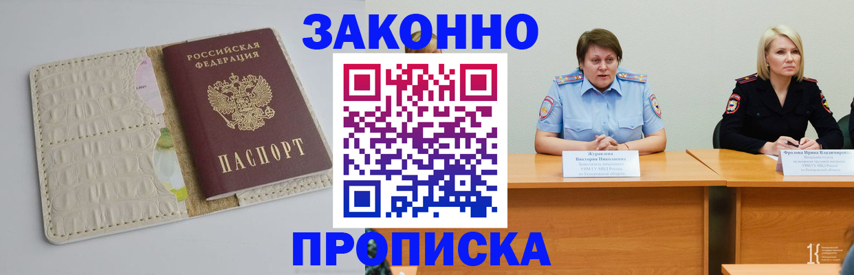 прописка паспорт в Мыски