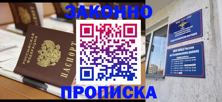 временная регистрация надежно в Мыски