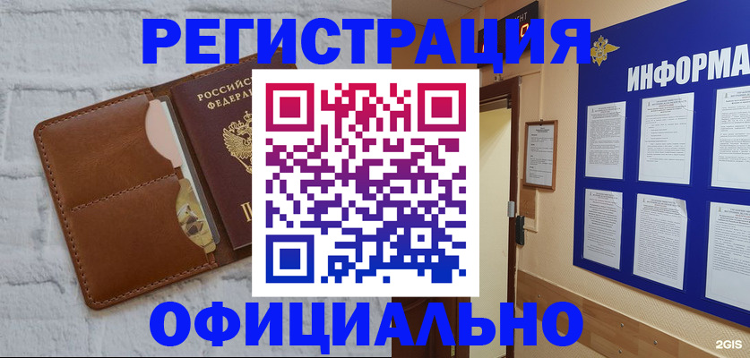временная регистрация недорого в Мыски