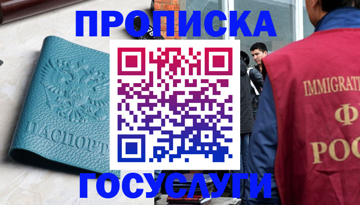 прописка штамп в Мыски