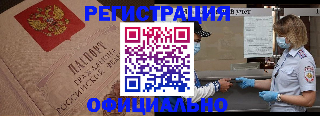 временная регистрация гарантия в Мыски