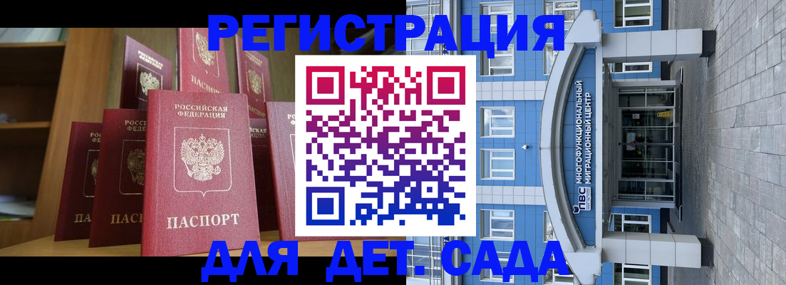 прописка ребенка в Мыски